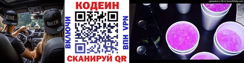 Кодеин напиток Lean (лин)  Купить  Покров 